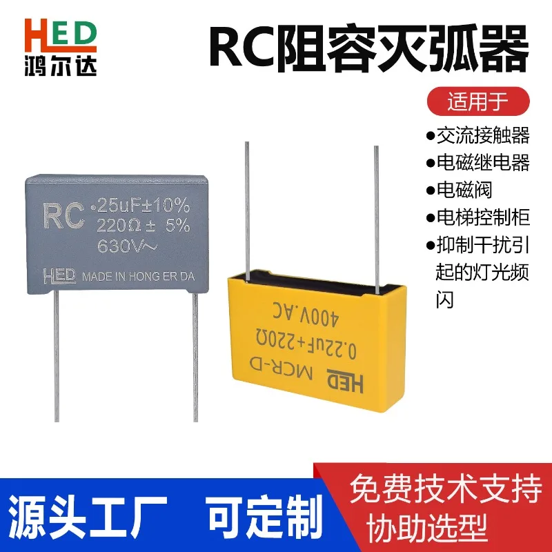 Composite Resistance-capacitance Electronic Arc Interrupter 0.22UF/0.25UF 220R 400V Relay Interference Suppression Absorption