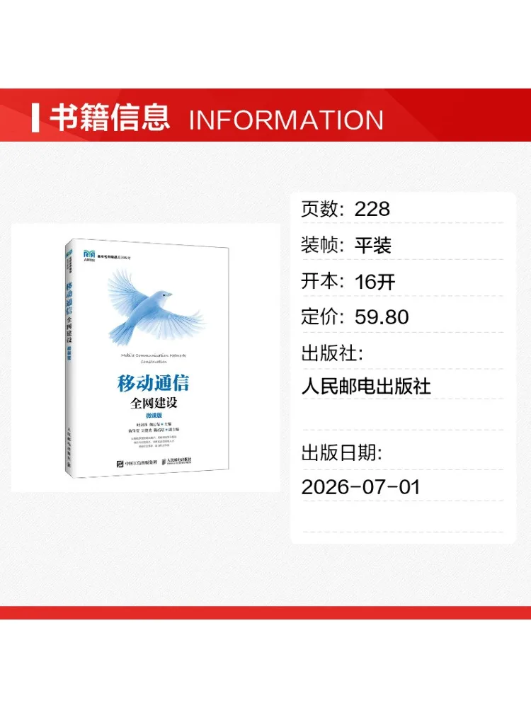 Book-Winshare Mobile Communication Network Construction Micro Course Version