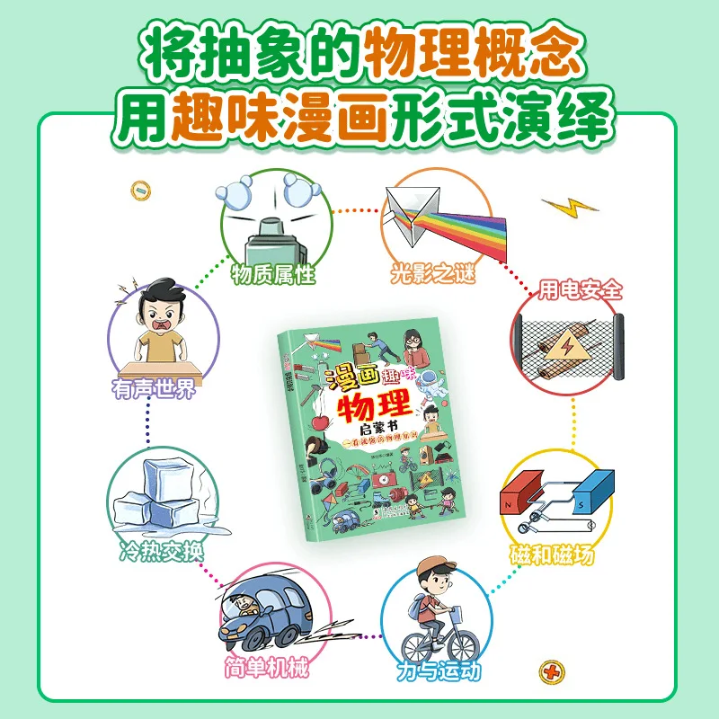 Comic Fun Physical Chemistry Enlightenment Book, Comic Form Tells Physical Chemistry Knowledge Book