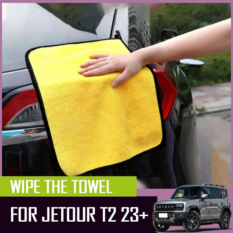 fit for JETOUR Traveler T2 car towels thickened coral fleece car wash towels wiping glass cloth