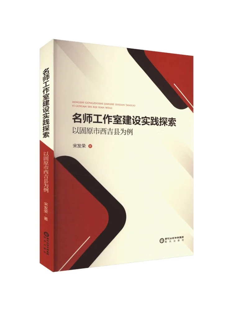 Book-Winshare Exploring the Practice Of Building Master Teacher Workshops Taking Xiji County Guyuan City As an Example