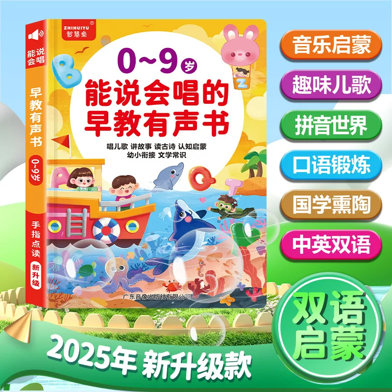 Early Education Audiobooks for Children Aged 0-9, Cognitive Enlightenment, Parent-child Interaction
