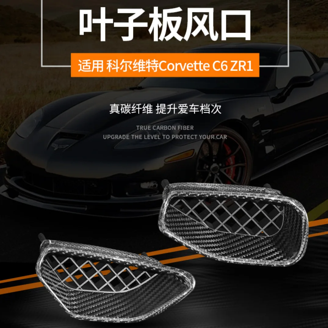 

Suitable for Chevrolet Corvette C6 ZR1 carbon fiber fender trend appearance modification