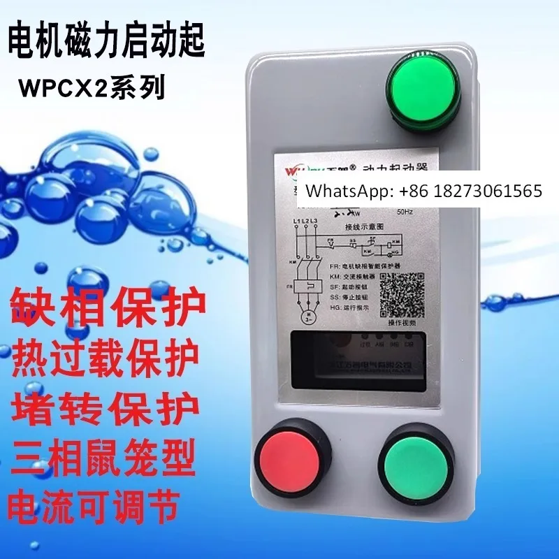 

WPCX2-18/2S magnetic starter motor phase loss protection switch 4KW 7.5KW electromagnetic starting switch