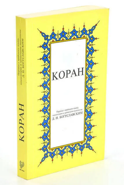 IQRAH Quran-I Meâli Russian-Russian Translation Religious Book