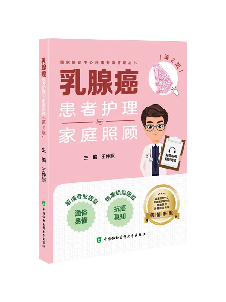 

Book-Winshare Breast Cancer Patient Care and Family Care 2nd Edition