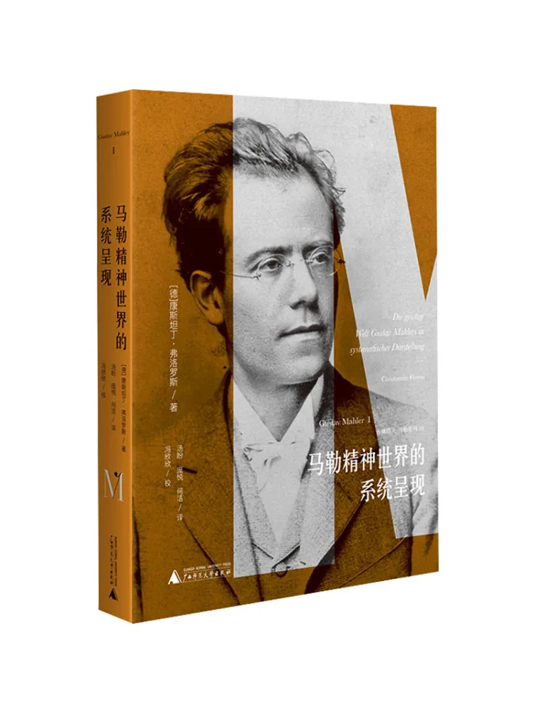 

Книга-серия Winshare Gustav Mahler: Серия 1. Систематическое изложение духовного мира Малера.