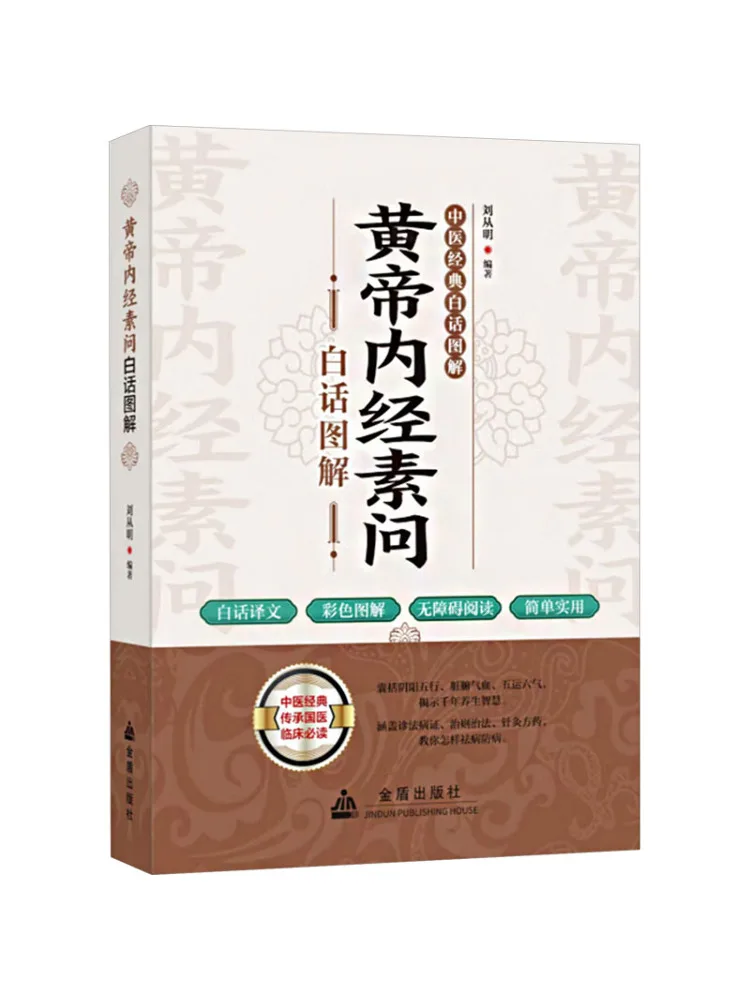 

Book-Winshare Huangdi Neijing Su Wen Illustrated in Vernacular