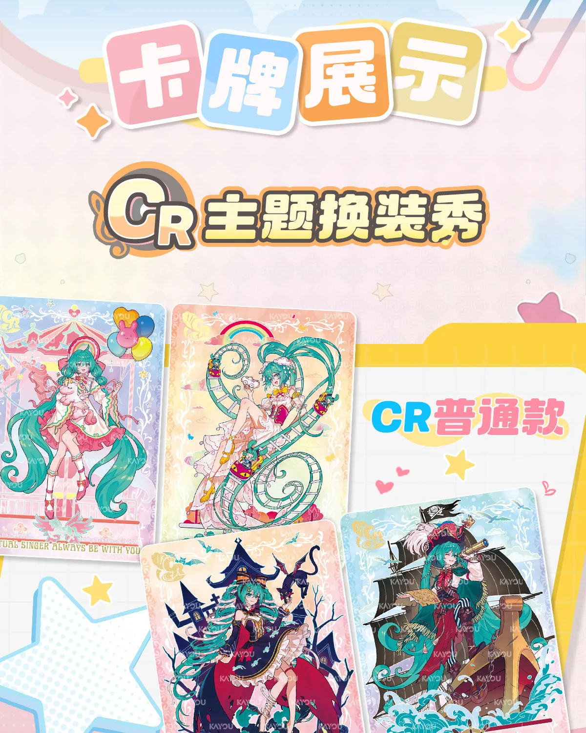 KAYOU Original Hatsune Miku Karten-Charm-Pack Shining Superstar Party Show Karten CR OR UTR Seltene Sammelkarten Spielzeug – Detail 7