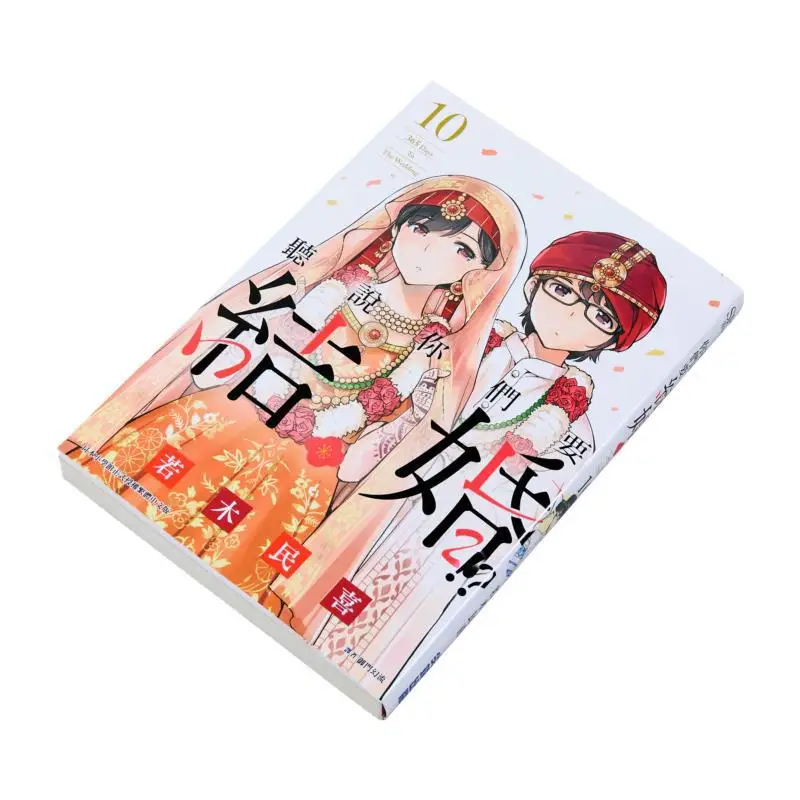 I Heard That You Two Are Going To Get Married If Mu Min Is Happy Cuttingedge Publishing House 9786264037167 Book