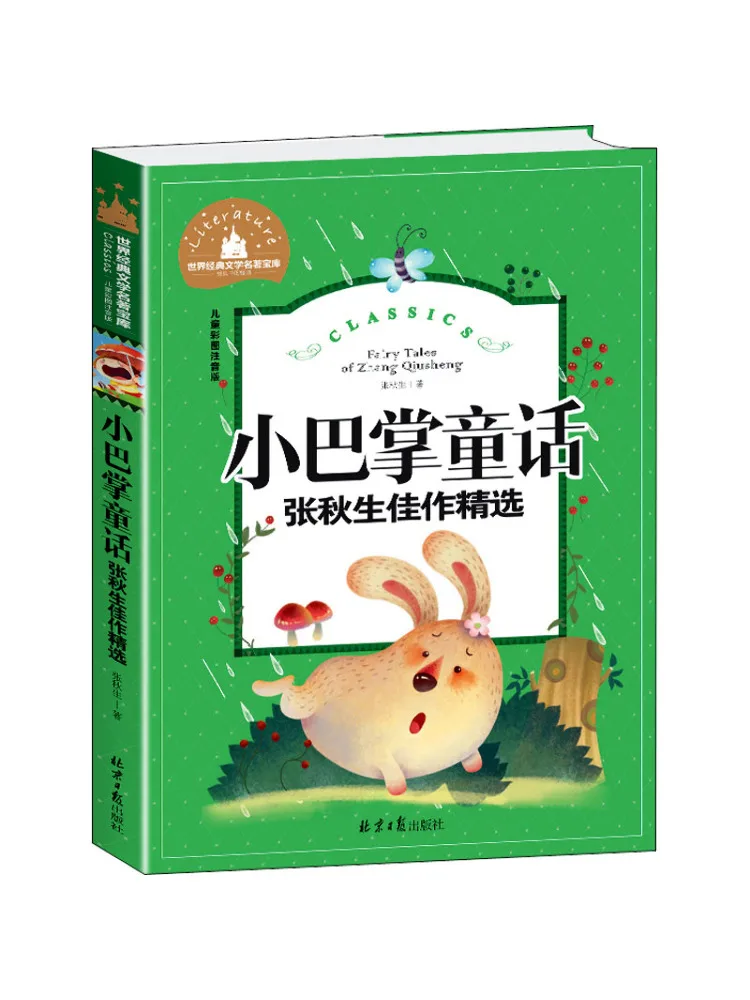 

Book-Winshare Little Slap Fairy Tales Selected Works By Zhang Qiusheng Children's Color Picture Phonetic Version