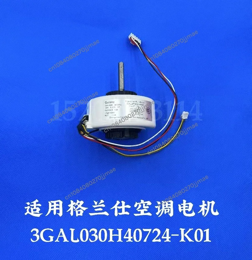 

Applicable to GAL030H40724-K01 Glanz air conditioner internal fan motor 30W 1.5-2 internal motors