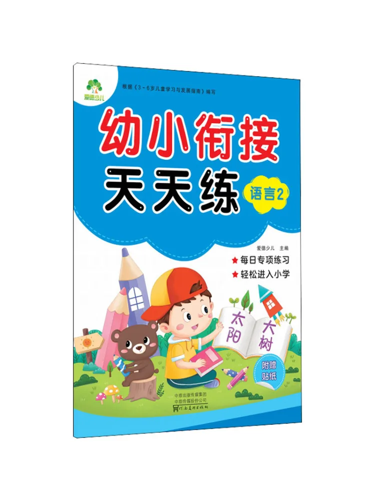 Libro-Winshare Práctica diaria para preescolar al idioma de transición primaria 2