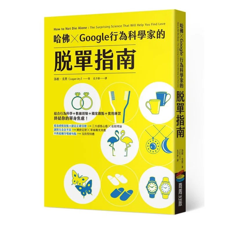 

Гарвардский начинающий ученый Google, руководство по поискам партнера, логина, издательство Юрия Шанчжоу, 9789860734850, книга
