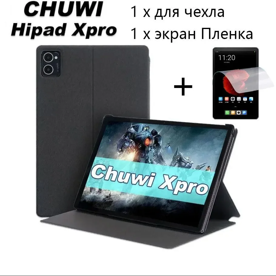 

Тонкий складной чехол-подставка для планшета Chuwi HiPad X pro 10,51 дюймов