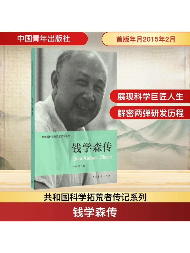 Book-Winshare The Biography Of Qian Xuesen