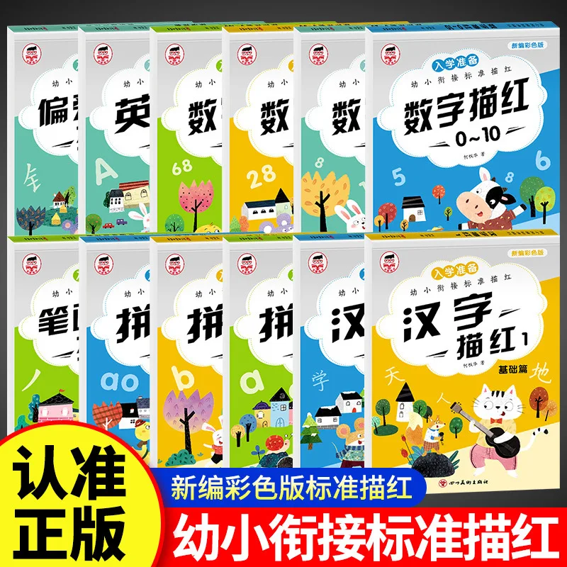 

Подготовка для прокрутки, переход из детского сада в начальную школу, пиньинь, цифры и книги по китайской каллиграфии.