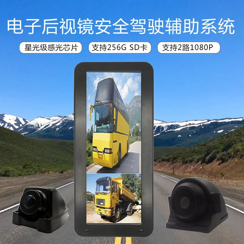 

Electronic rearview mirror safety driver assistance system star-level photosensitive chip supports simultaneous display