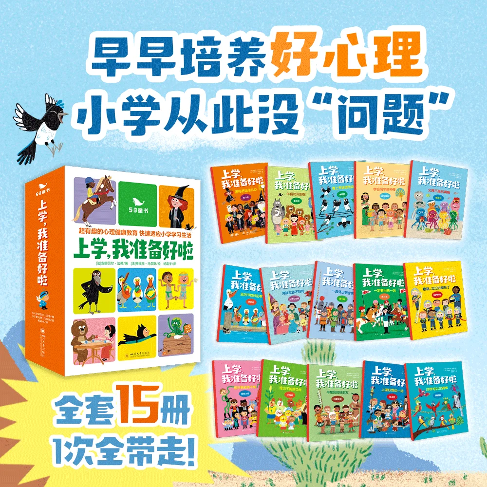 Qu line 53 children's books for school I am ready for children's books puzzle story psychological children's literature 15