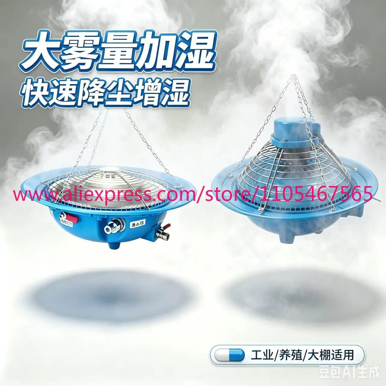 1PCS centrifugal atomizing disc standard room, farm mushroom greenhouse cooling humidifier disinfection