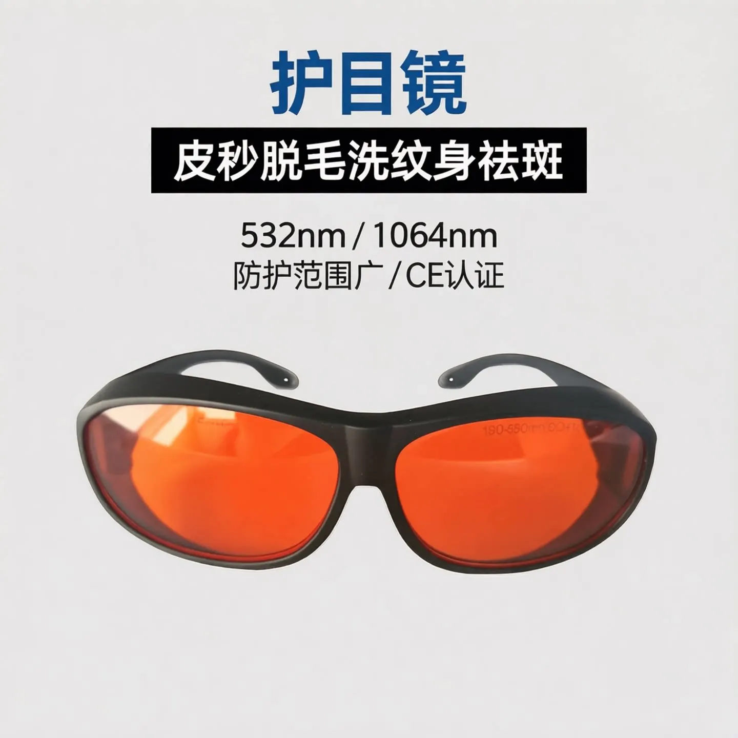 Green light 532nm for tattoo and eyebrow removal, 1064nm Q-switched laser, picosecond goggles for freckle removal