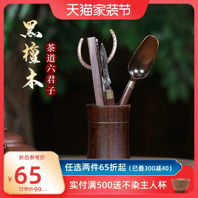 

Household Tea Art Set Black Sandalwood Ceremony Six Gentlemen Kung Fu Accessories Knife Spoon Fork