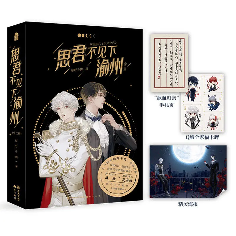 Si Jun Bu Jian Xia … - image