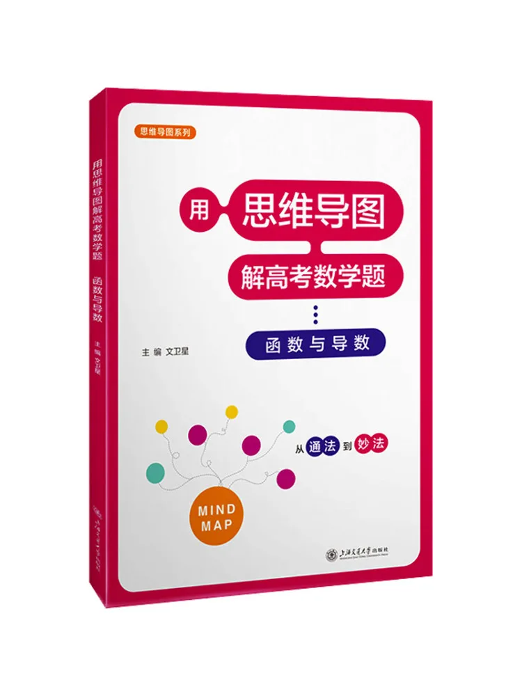 

Книга-Winshare Используйте разумное картографирование для решения вступительных экзаменов колледжа Математические вопросы Функции и производные вопросы