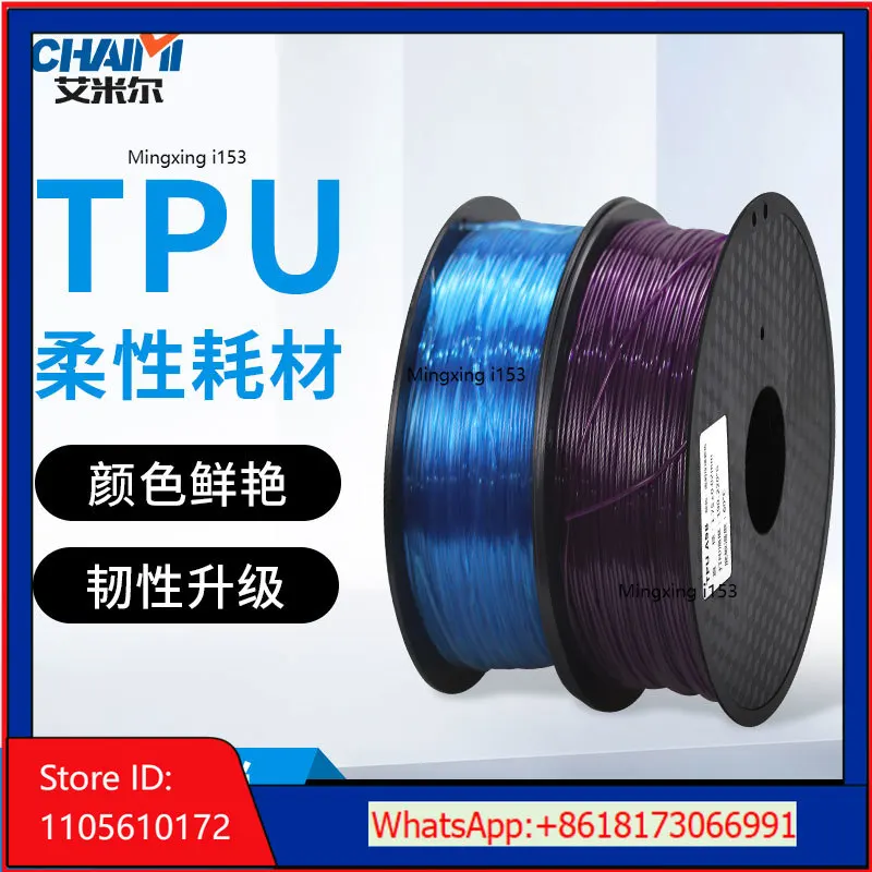 3D Printing Consumables TPU-95A/98A Flexible Material Elastomer Wire 1.75mm1kg Printing Filament
