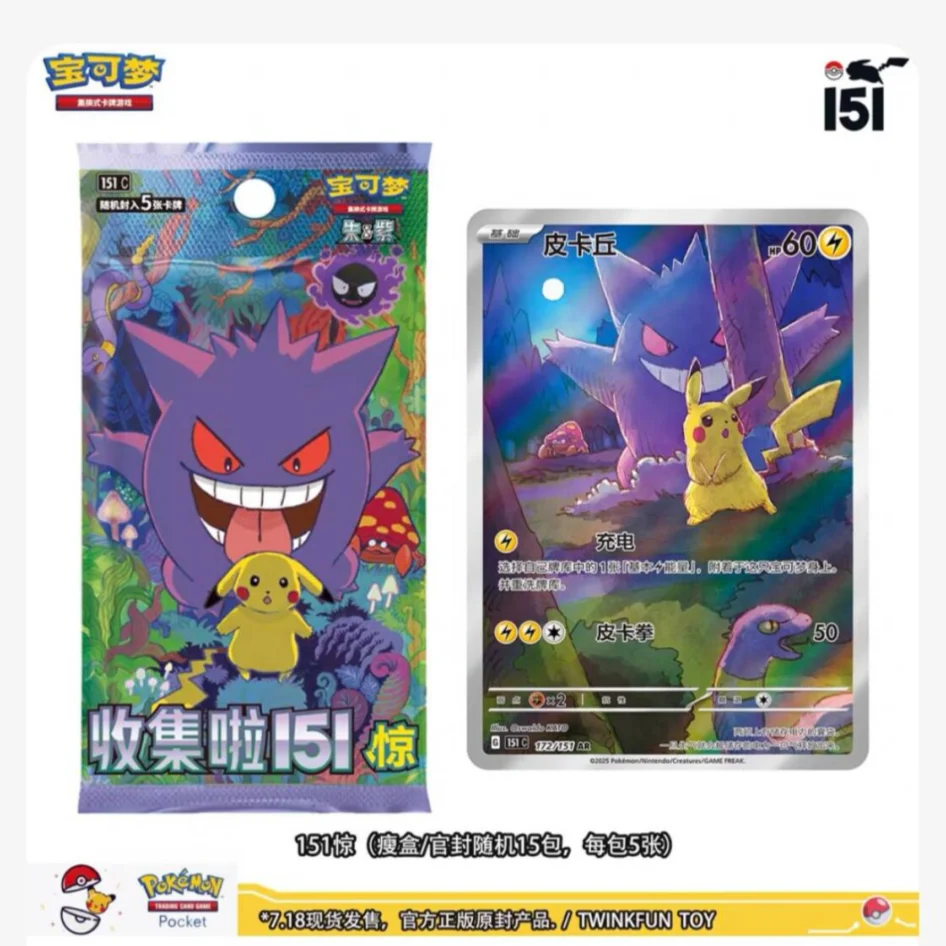 

Подлинные коллекционные карты Pokemon PTCG, сборные 151, 2 см. Дополнительная упаковка 151, набор монет, коллекционная карточная книга, подарок ребенку, оригинал