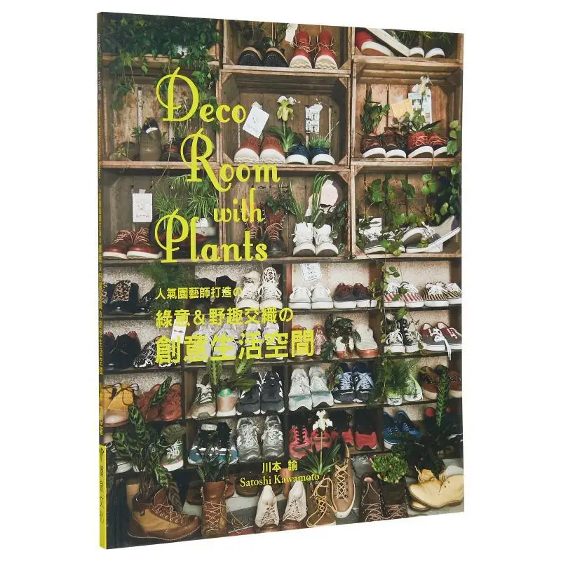 

A Popular Horticulturist Has Created A Creative Living Space That Interweaves Green And Wild Charm Kawamoto Yuki 9789868909199