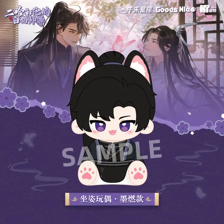 45cmThe Husky and His White Cat Shizun Chu Wanning Mo Ran Stuffed Plushies Plush Cotton Doll Clothes Pillow Anime Figure Toy  Ki