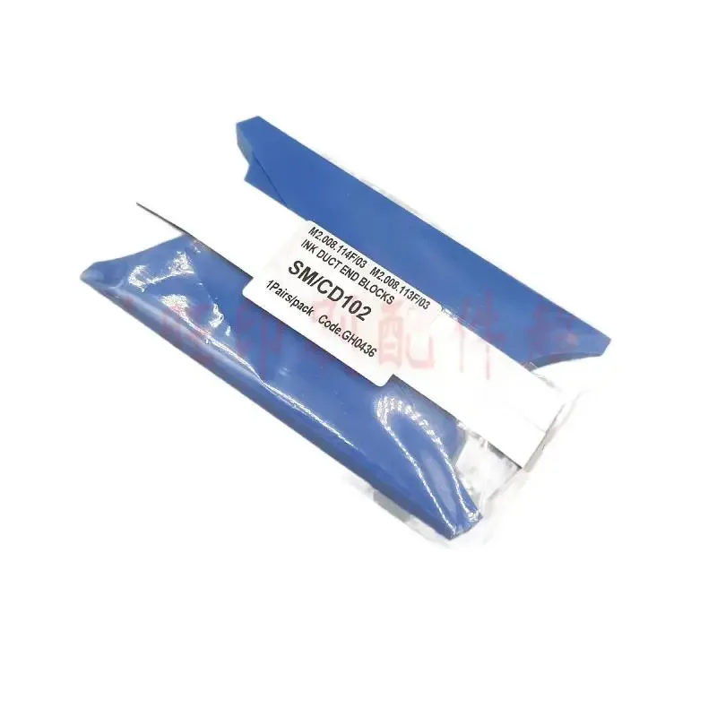 ハイデルベルグ CD102 SM102 セットプレート インクストップ用 1 ペア