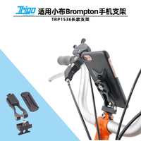 TRIGO bicycle mount cycling bike parts TRP1536 fit for brompton bike