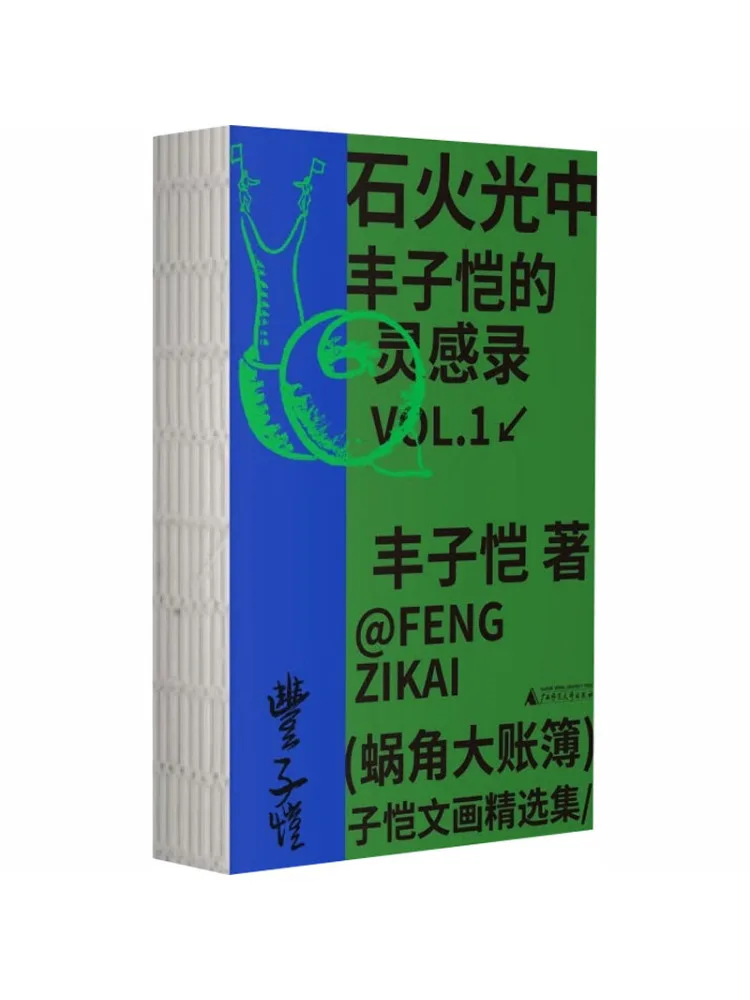 Book-Winshare In the Light Of Fire A Record Of Feng Zikai's Inspiration