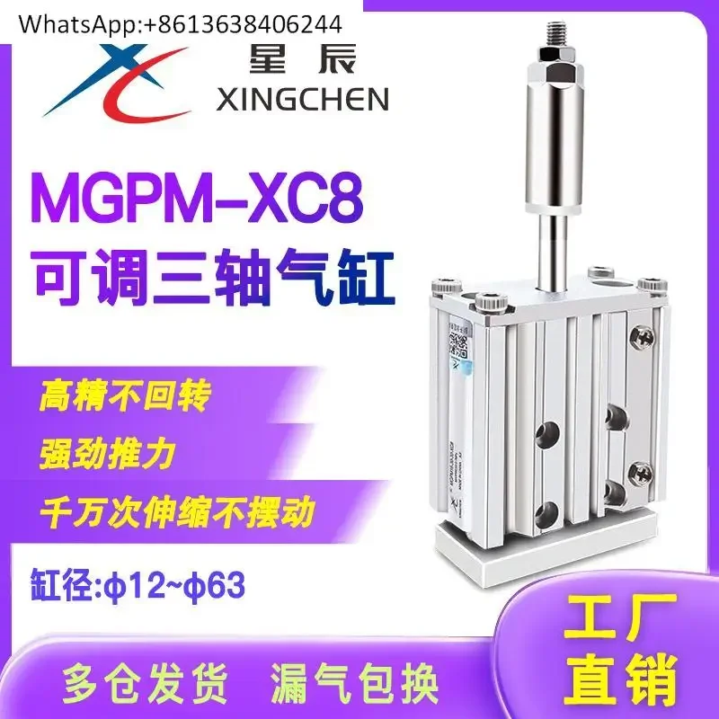 Cylinder stroke adjustable guide rod cylinder three-axis three-rod cylinder MGPM12/20/25/40 * 10/50XC8