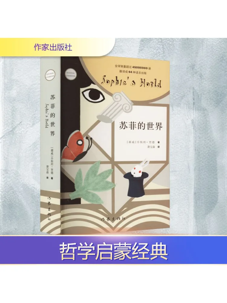 

Book-Winshare Sophie's World New Edition