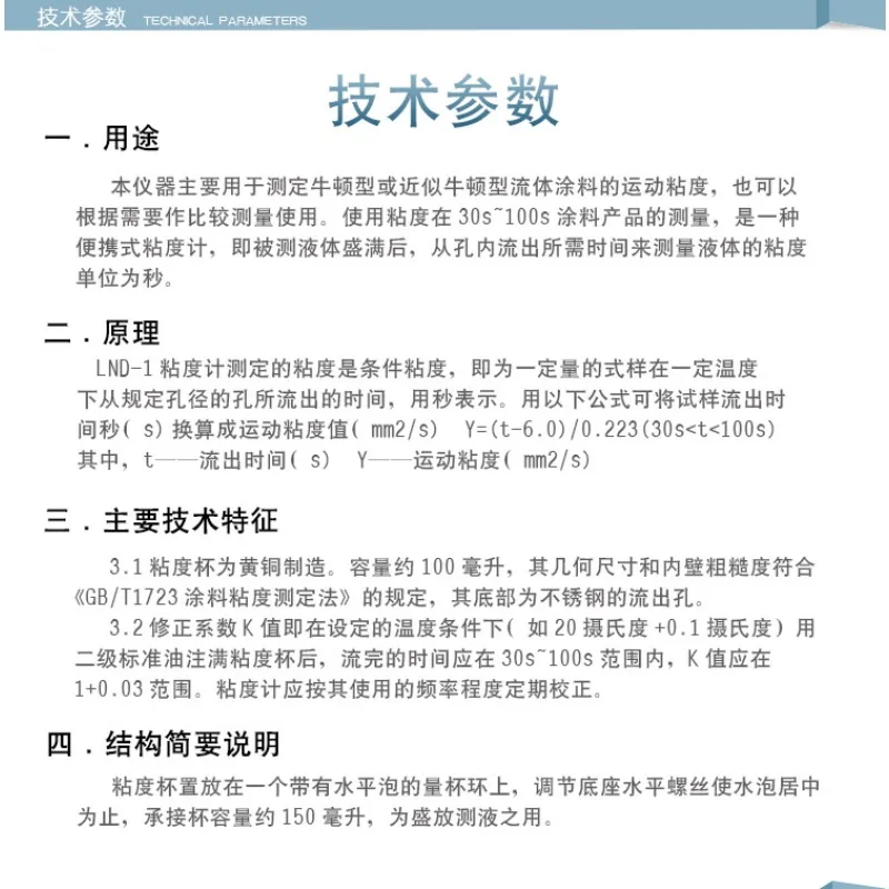 LND-1 Coating 4 Viscosity Cup, Desktop  #4 Viscometer, Viscosity Measuring Cup for Paint, Coating, Glue, Ink