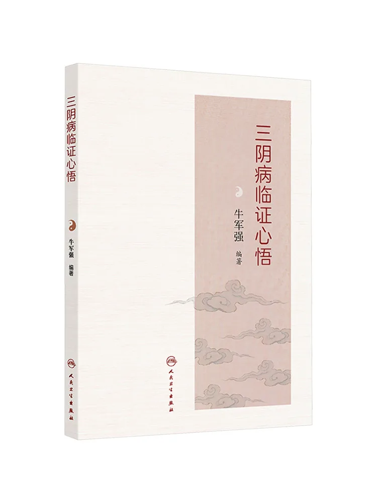 Book-Winshare Insights Into the Clinical Experience Of Sanyin Disease