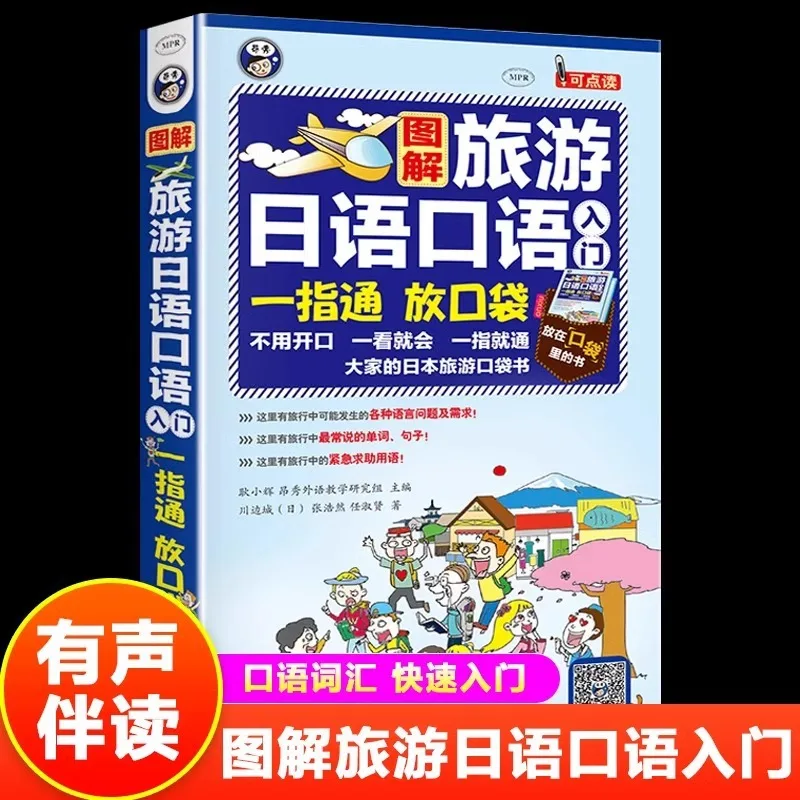 

Illustrated Travel Japanese Speaking Beginner's Book Chinese Characters Homophonics