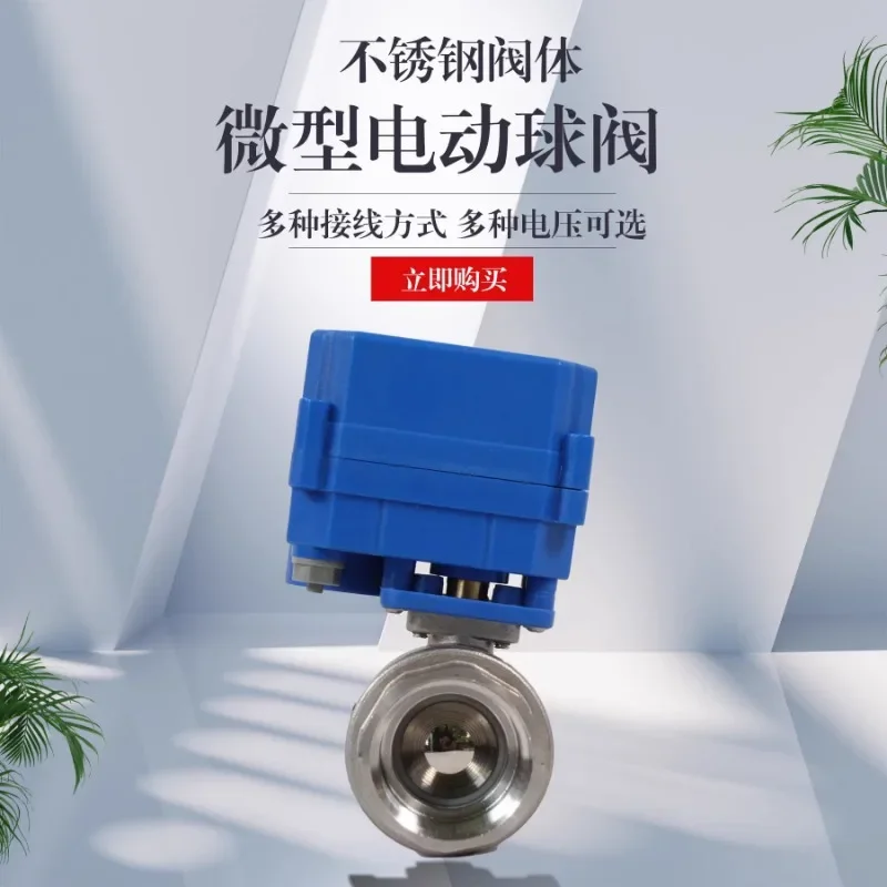 Two-wire power-off reset of miniature stainless steel electric ball valve DC24 replaces small two-way solenoid valve.