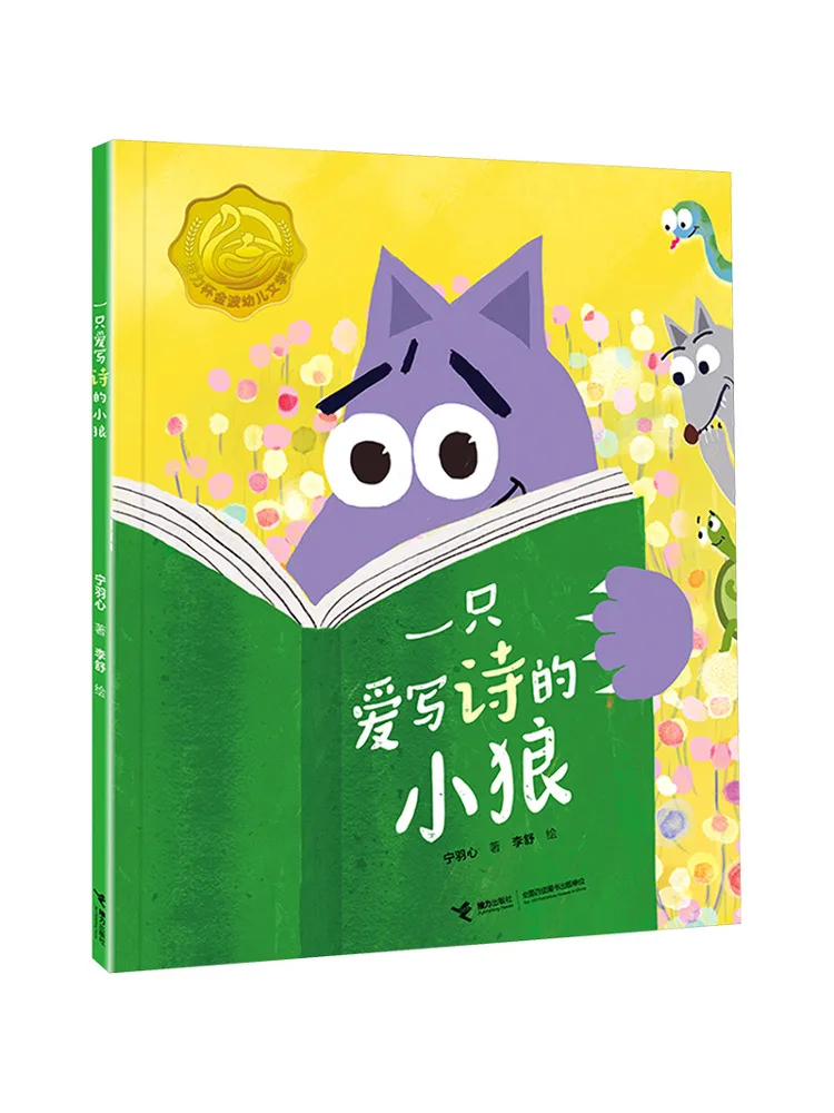 Book-Winshare Un petit loup qui aime écrire des poèmes, série d'albums illustrés originaux de Baby Dragon