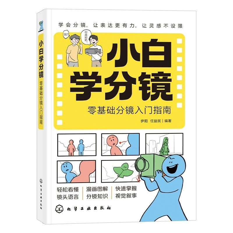 

Zero-based Sub-mirror Getting Started Guide AI Short Drama Film and Television Animation Comic Drama Self-media Creation Book