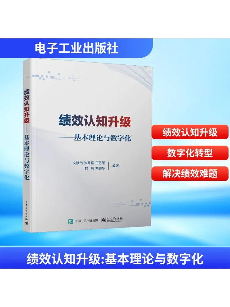 

Book-Winshare Performance Cognition Upgrade—basic Theory and Digitalization