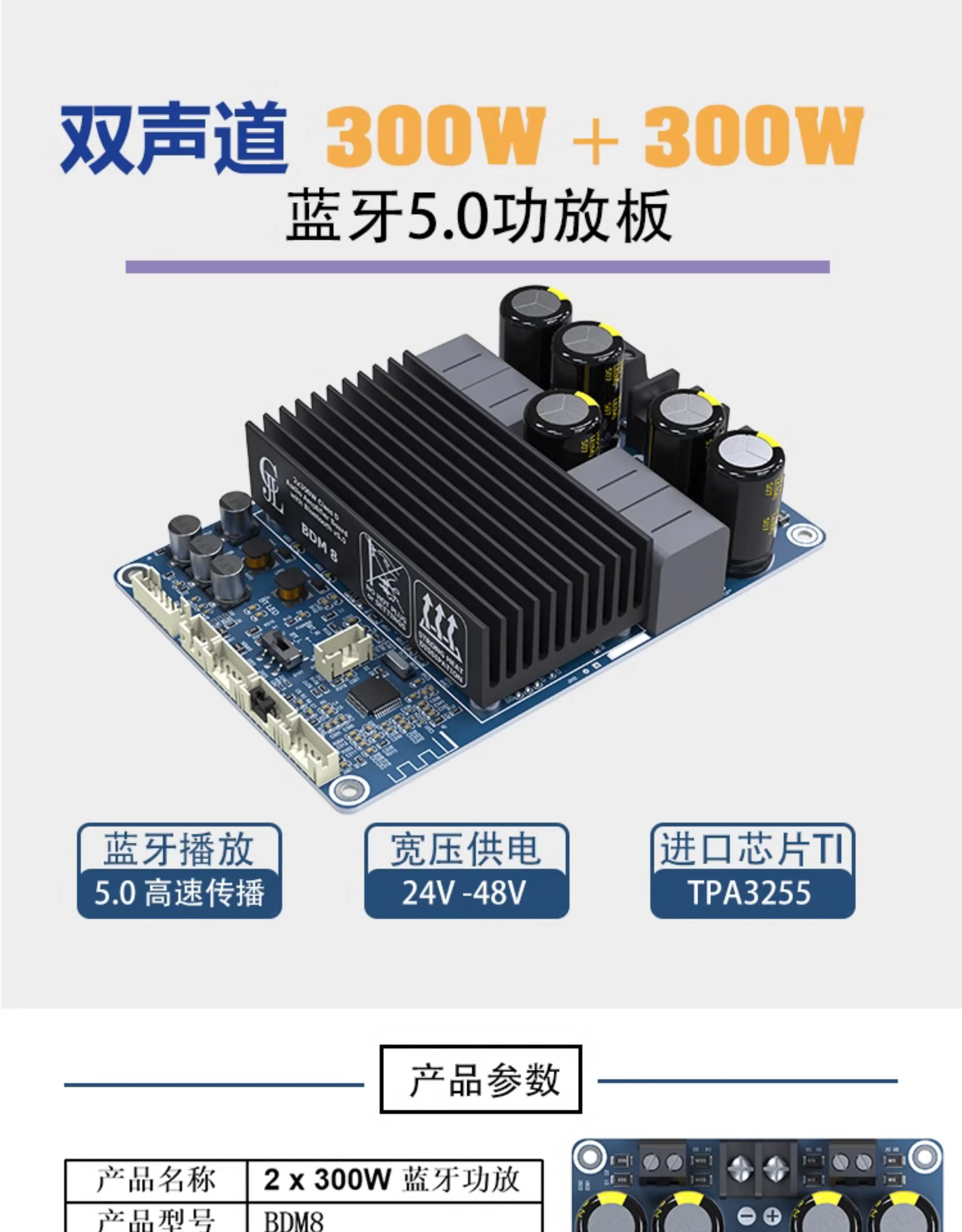 

TPA3255 Bluetooth Power Amplifier Board | 2x300W Stereo, BT5.3, Computer DSP Tuning
