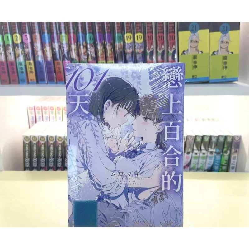 Yuri Will Bloom in 100 Days (vol.1) 101 Days of Falling in Love with Yuri (vol.2) Healing Pure Love GL Manga Traditional Chinese