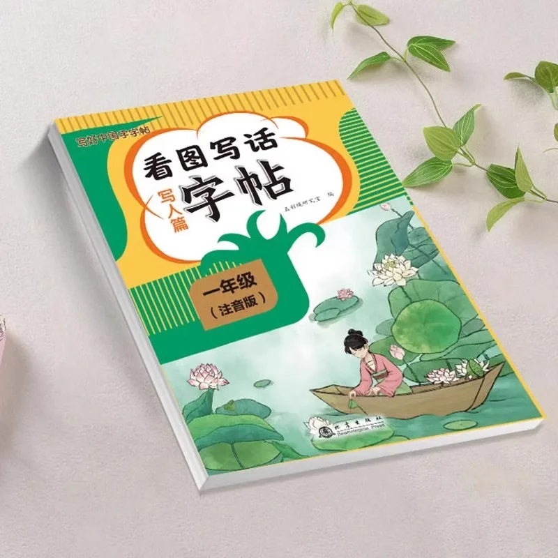 Picture Based Writing for First Grade Students in Both Upper and Lower Volumes, with Synchronized Chinese Calligraphy Practice