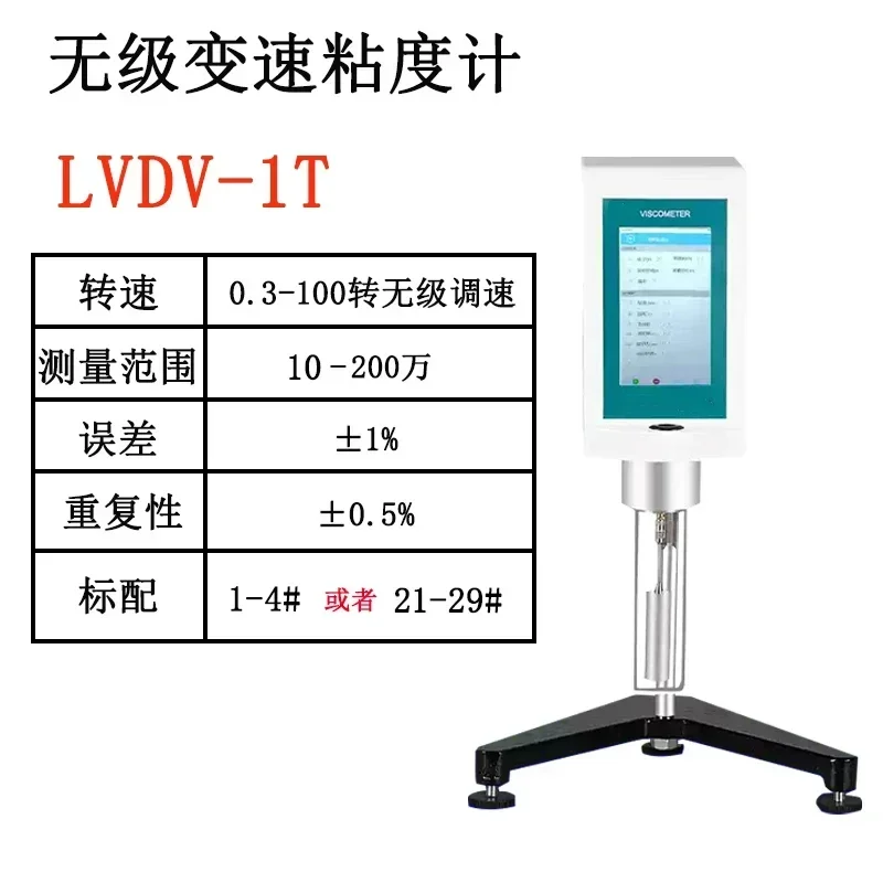

Shanghai touch screen LVDV-1T/LVDV-2T/RVDV-1T/RVDV-2T digital rotational viscometer