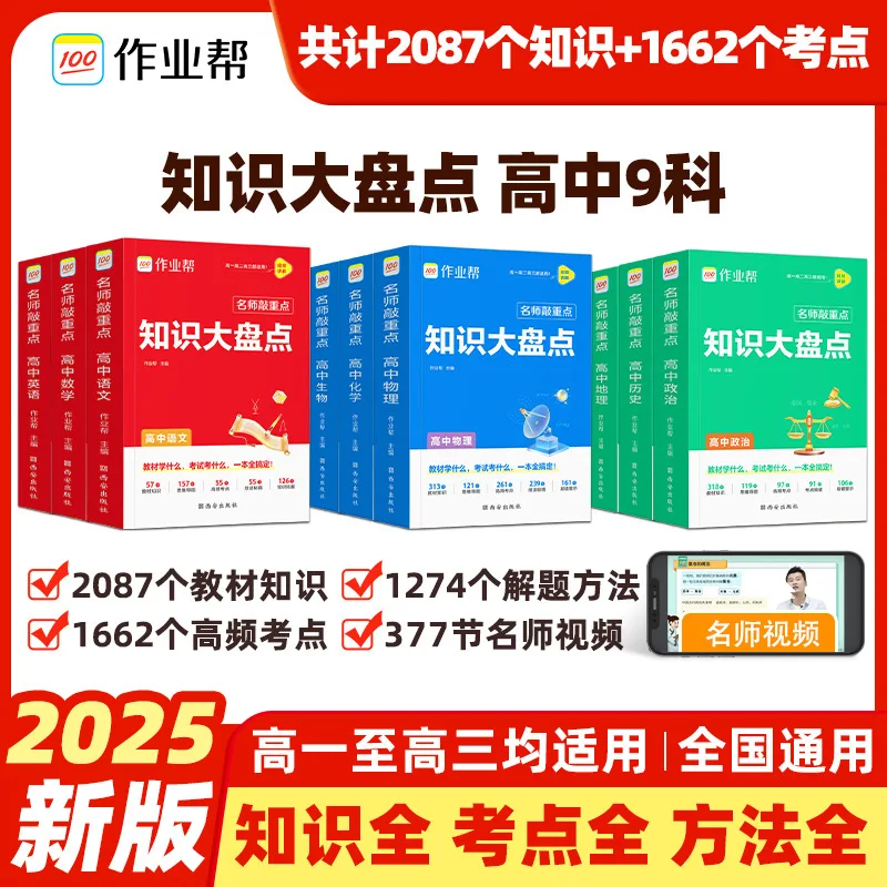 

Обзор знаний в средней школе, руководство от ремонта учителей, китайская, математика, английская, физика, химия, биология