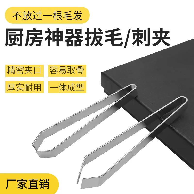 Рыбья-кость-зажим-для-рыбьей-кости-зажим-для-удаления-волос-свинья-овца-корова-курица-утка-заколка-для-гусиных-волос-специальный-вариант-для-кухни